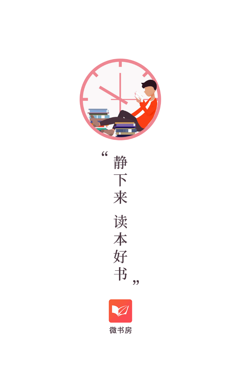 微书房