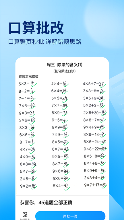 作业帮最新版本1
