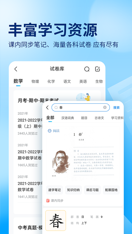 作业帮最新版本4
