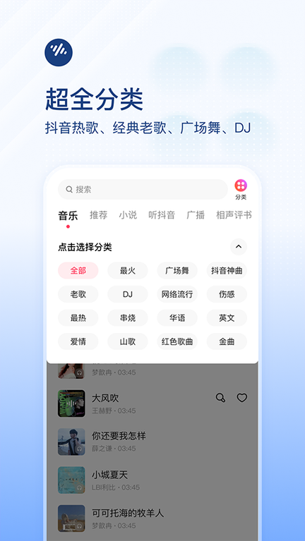 番茄畅听音乐版1