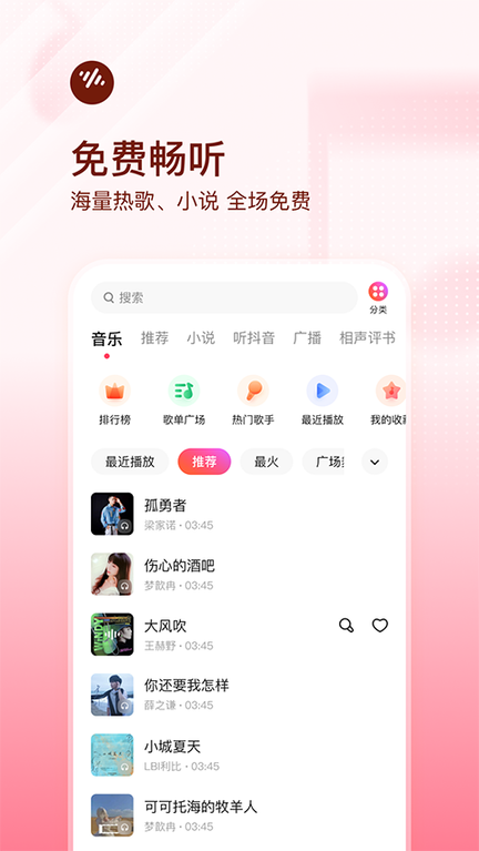 番茄畅听音乐版3