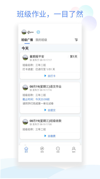 班级小管家app最新版3