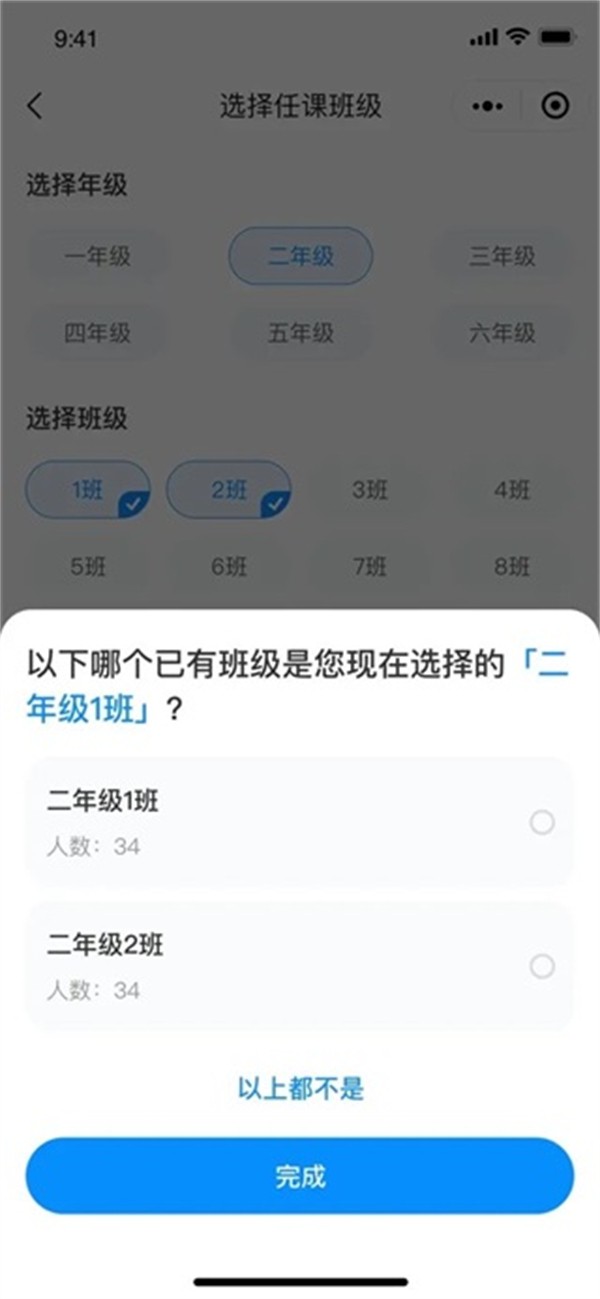 班级小管家下载教师怎么用截图