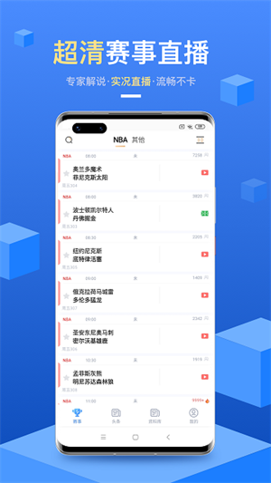 光速体育直播app2