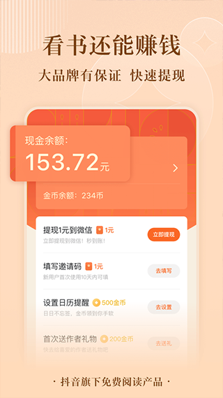 番茄小说赚钱免费版2