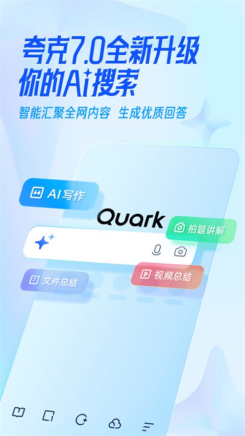 夸克浏览器官网版0