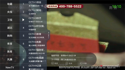 超级itv纯净版2