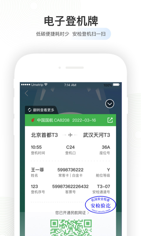 航旅纵横0
