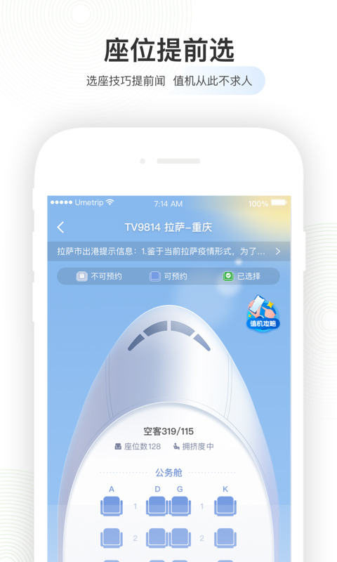 航旅纵横1