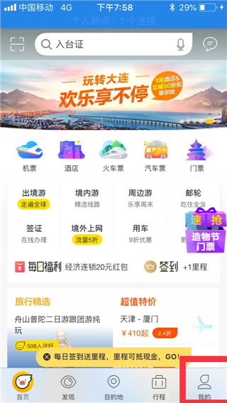 飞猪旅行app官方版