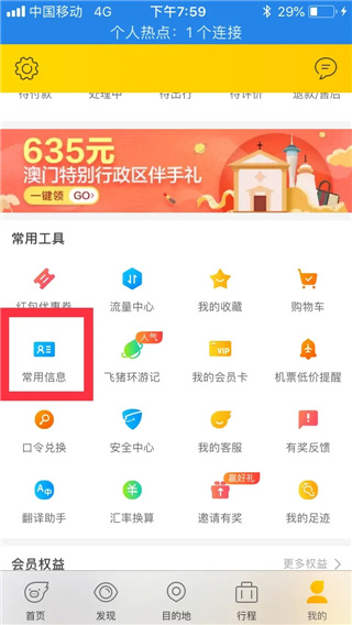 飞猪旅行app官方版