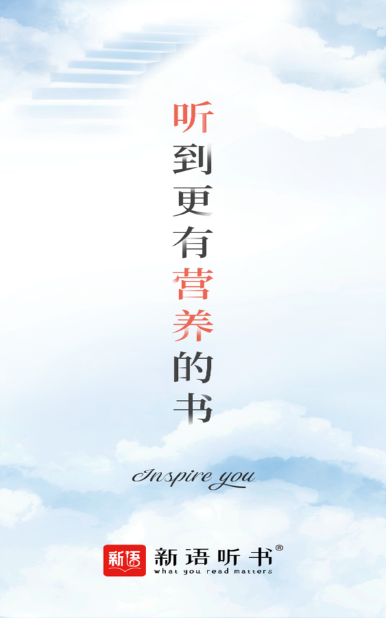新语听书