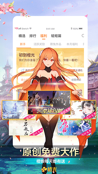 橙光游戏官网版0