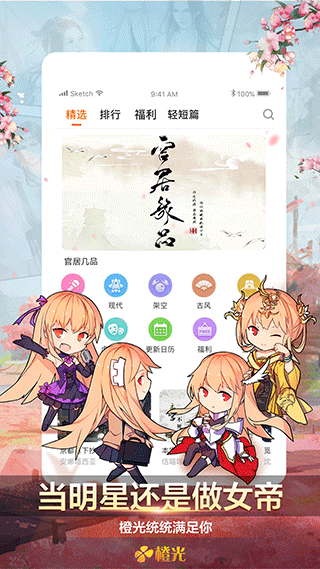 橙光游戏官网版2