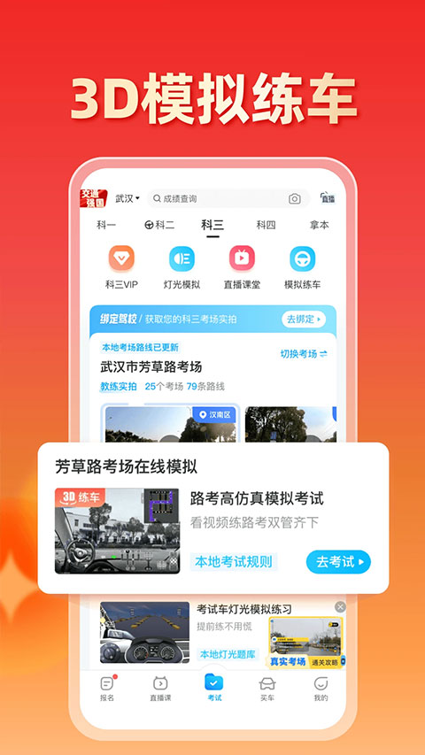 驾考宝典2025年最新版2
