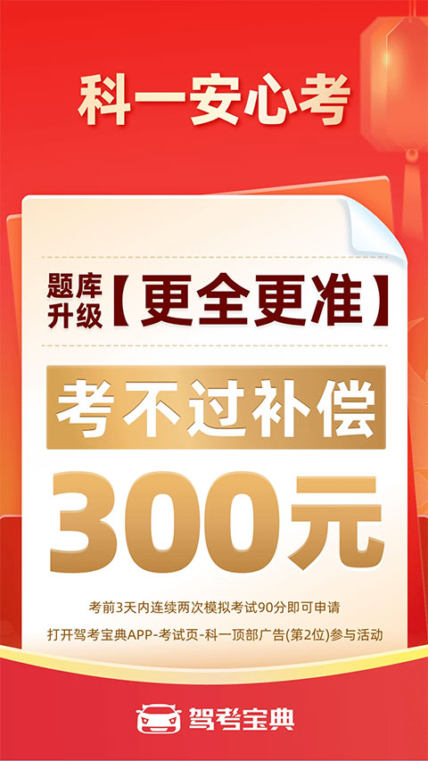 驾考宝典2025年最新版3