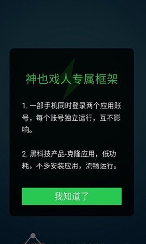 神也戏人专属框架安卓102