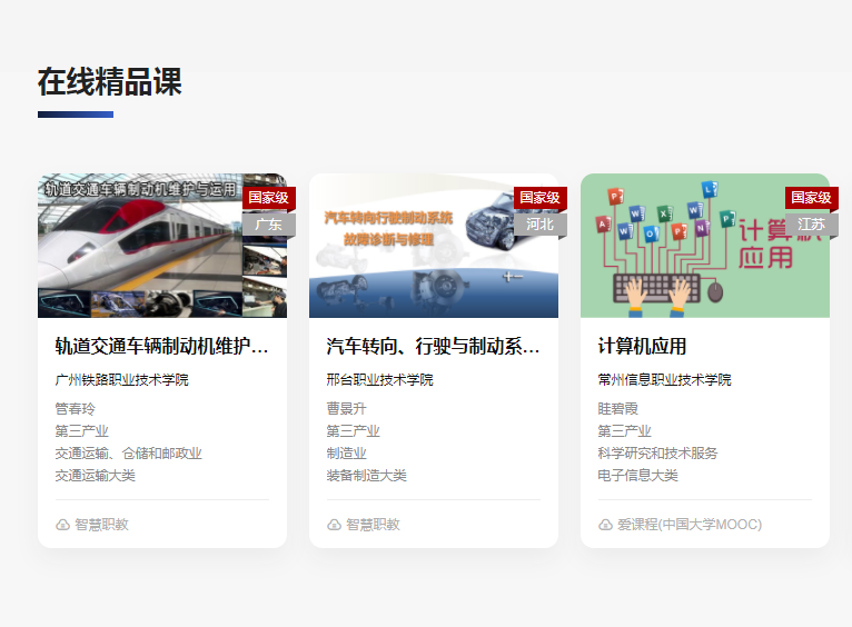 国家职业教育智慧教育平台3