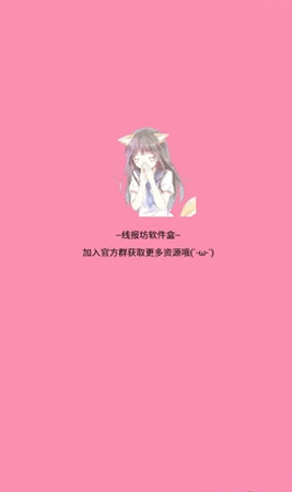 线报坊软件盒子1