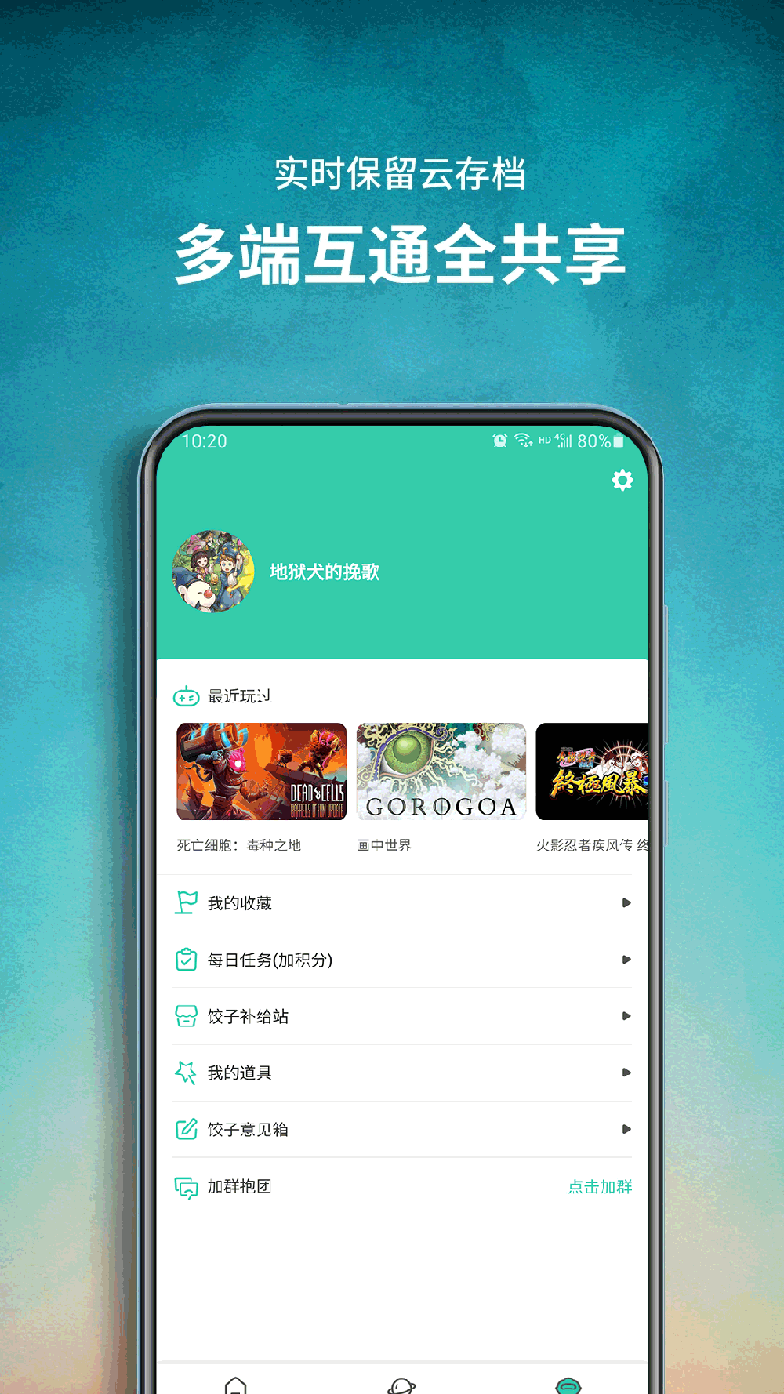 饺子云游戏破解版3