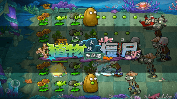 植物大战僵尸抗日版2