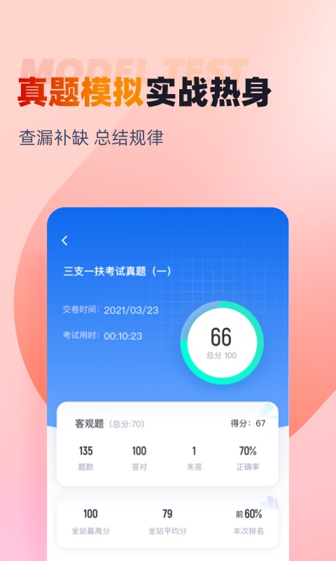三支一扶考试题库app2