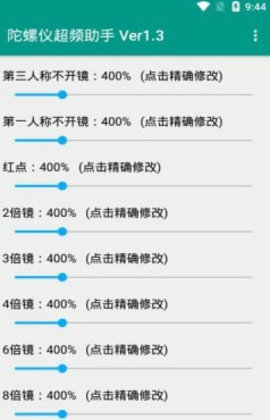 陀螺仪延迟修复器0