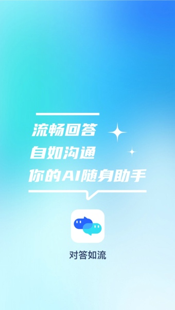 对答如流5