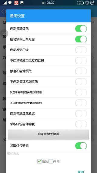 QX模块抢红包防撤回1
