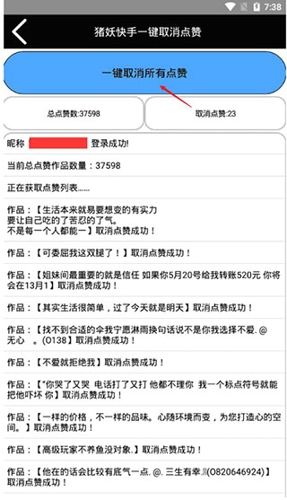 快手清空点赞2