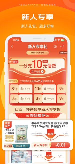 京喜特价app下载0