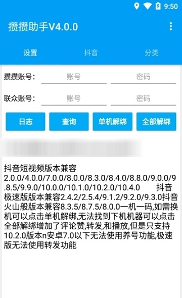 抖音无限点赞0