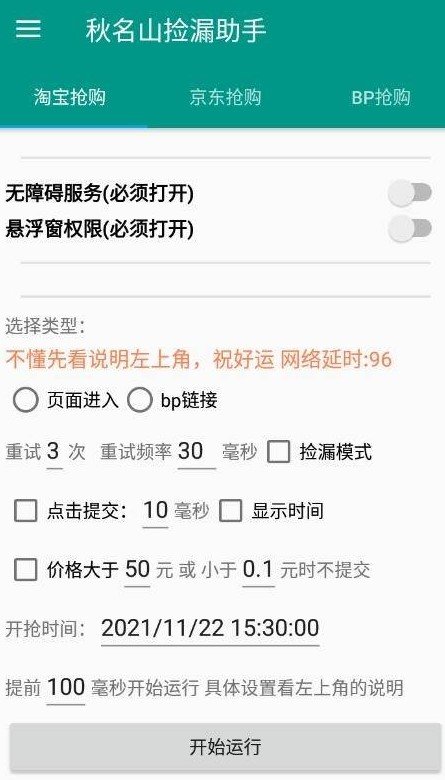 秋名山捡漏助手2