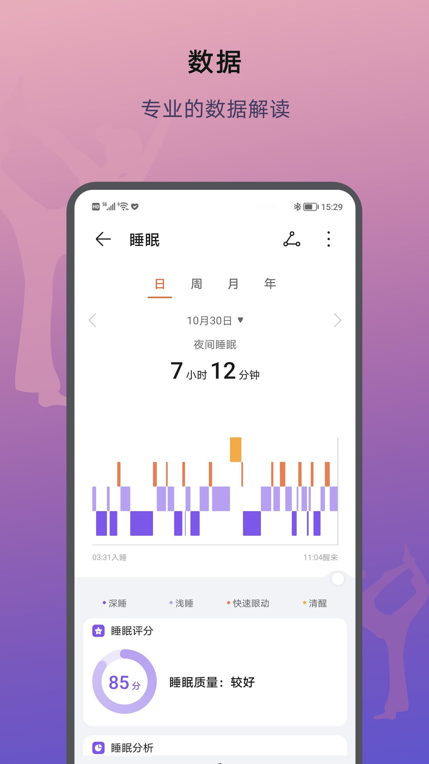 荣耀运动健康最新版3