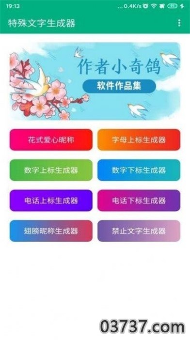 王者荣耀特殊名字生成器1