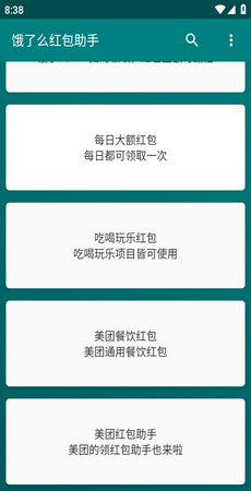 饿了么红包助手最新版0