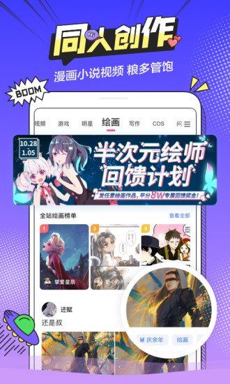 b次元分享版app1