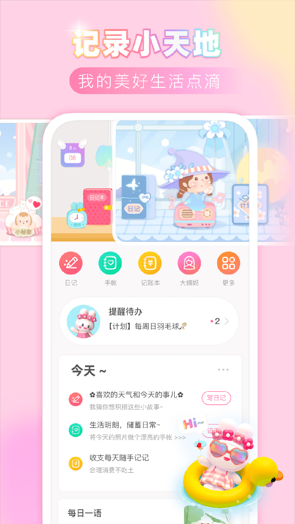粉粉日记0