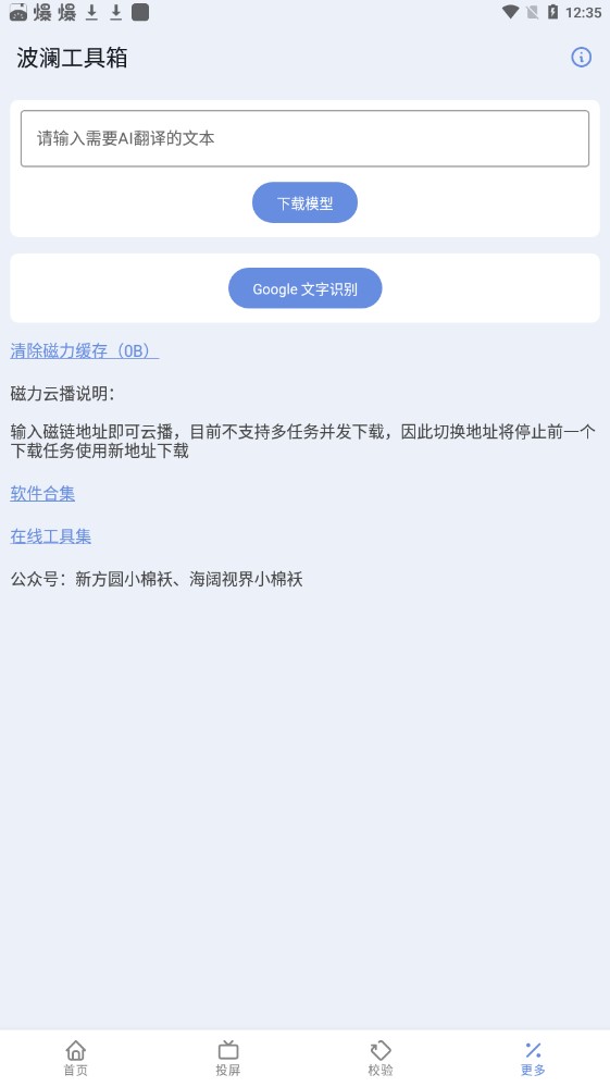 波澜工具箱去广告1