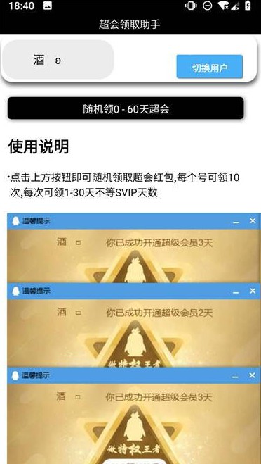 超会领取助手最新版1