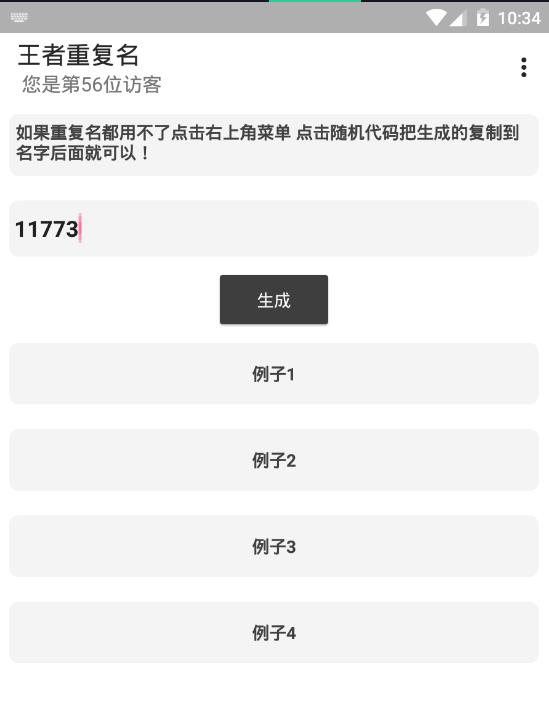 吃鸡重复名生成器1
