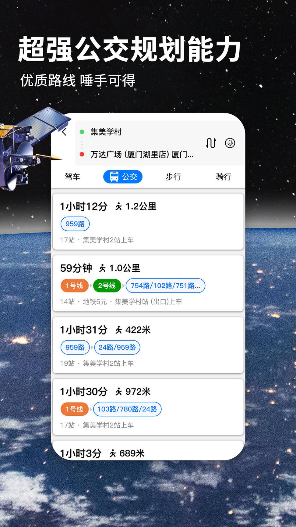 北斗导航2025最新版1