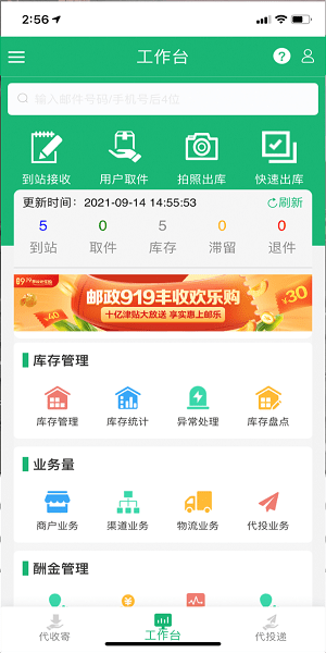 易邮自提手机版0