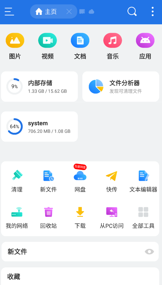 es文件浏览器分享版0