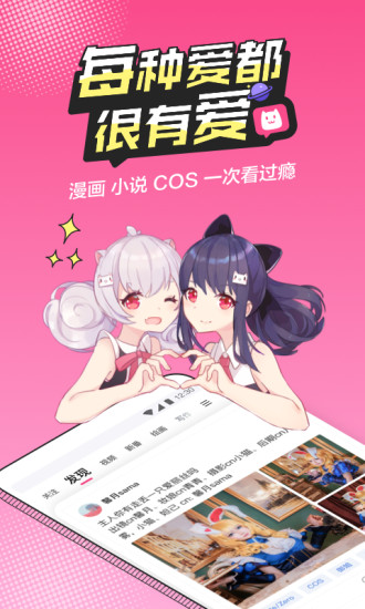 b次元分享版app2