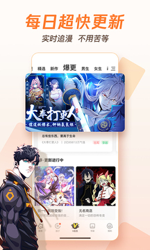 腾讯动漫安卓手机版1