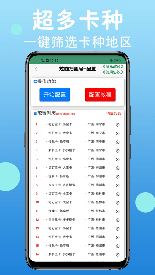 天天靓号8.0.20
