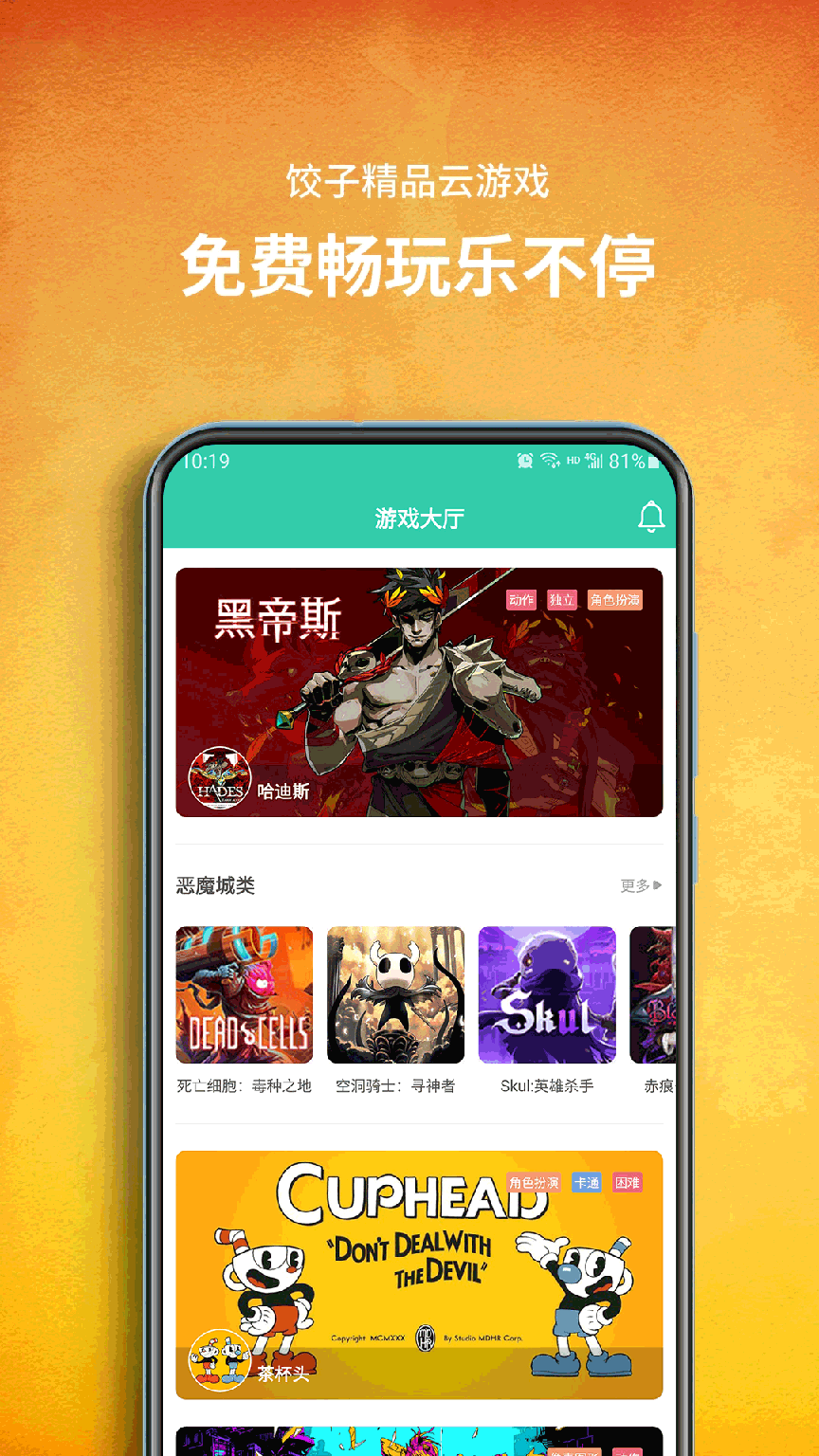 饺子云游戏破解版0