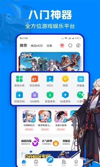 八门神器游戏盒子最新版2