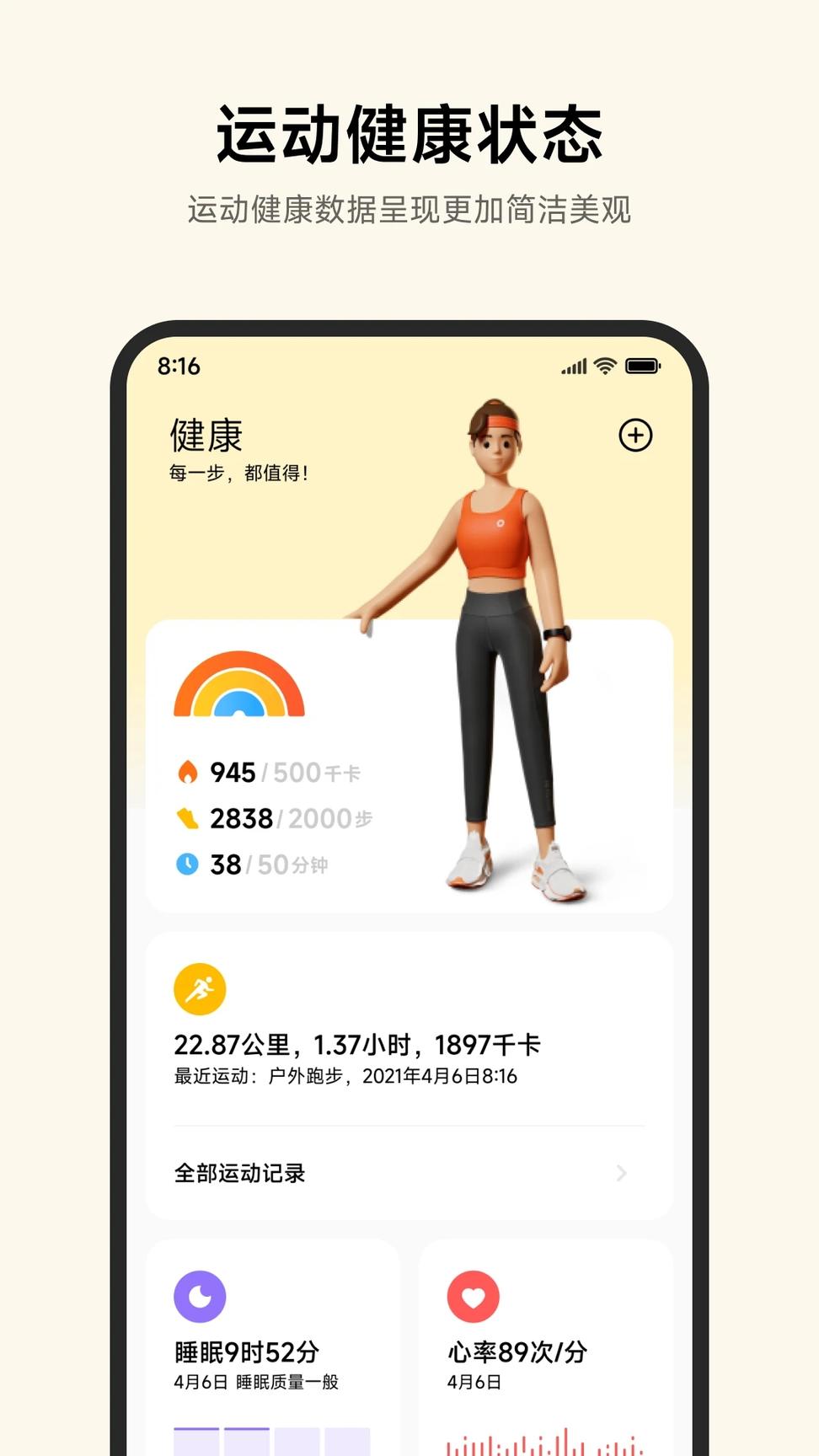 小米运动健康app老版本3